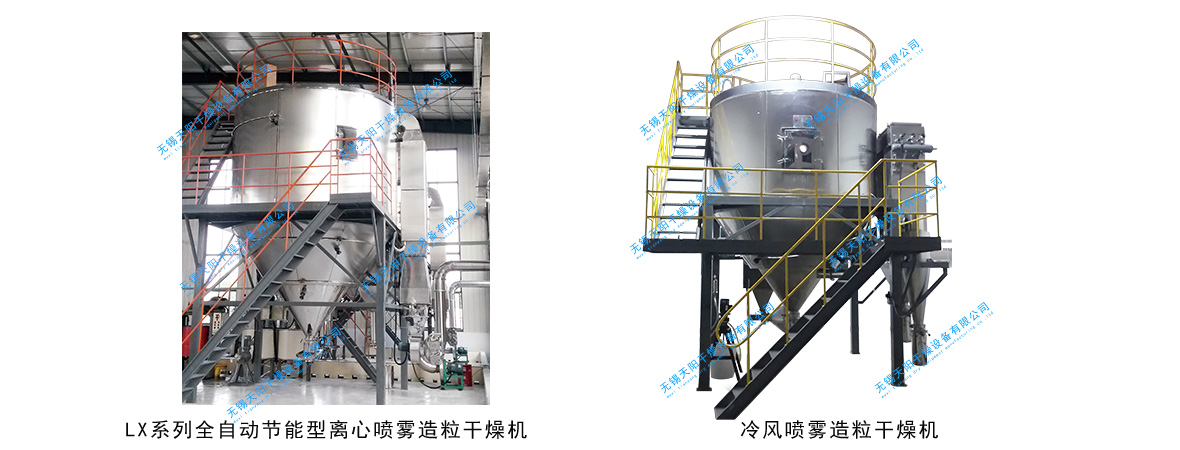 離心噴霧造粒干燥設(shè)備 （熱風(fēng)，冷風(fēng)）